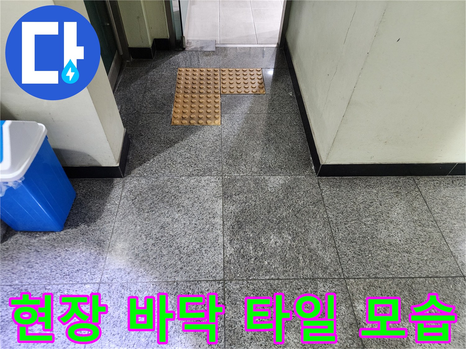 중계동 현장의-점자 블록과 회색 타일 구간