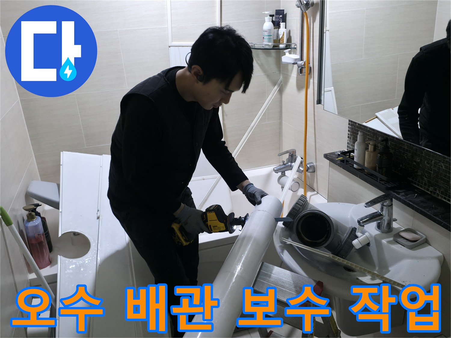 노후된-배관-절단-및-새-배관-연결-공사