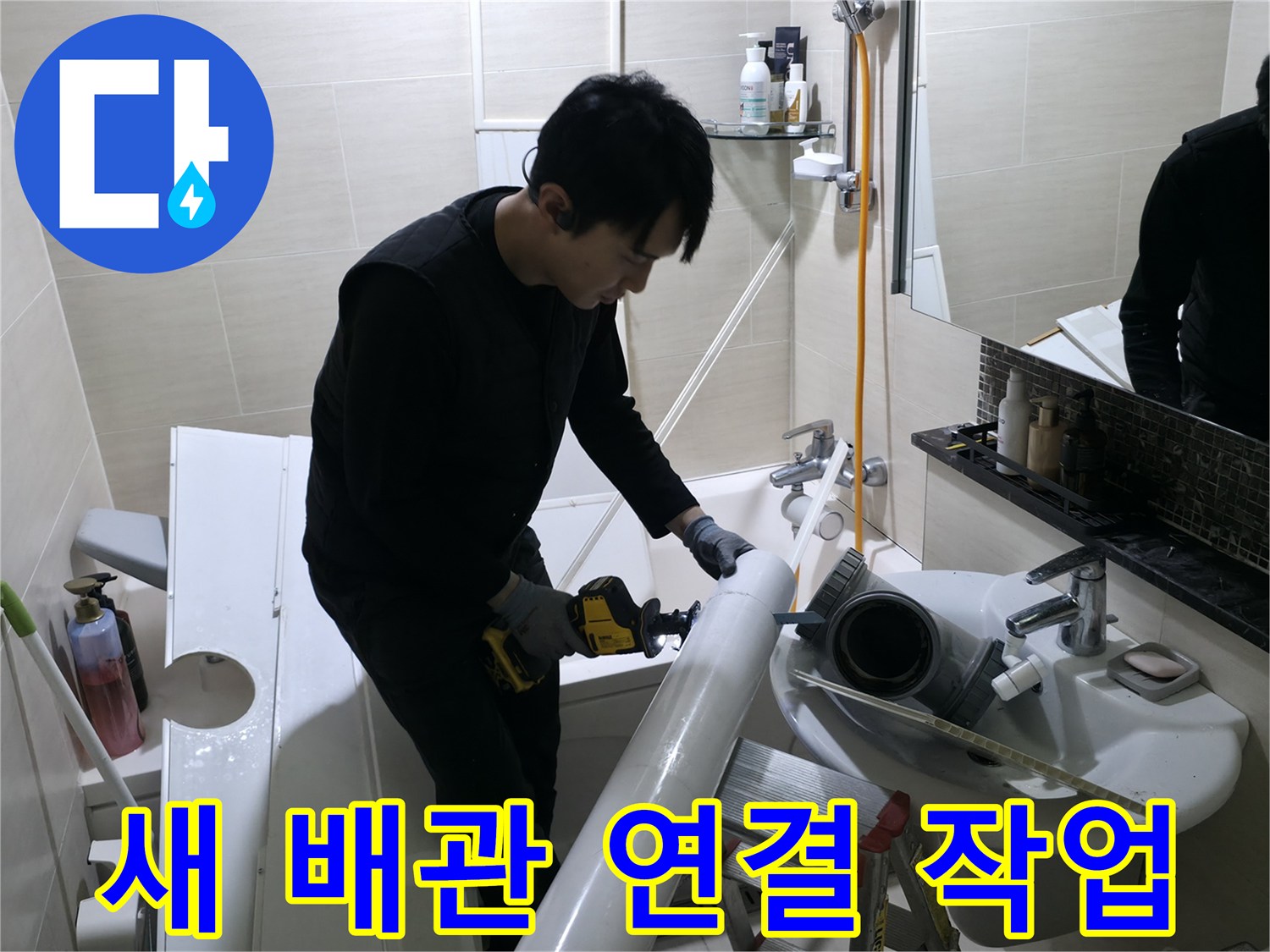 배관-손상-부위-절단-후-신규-자재-교체-중