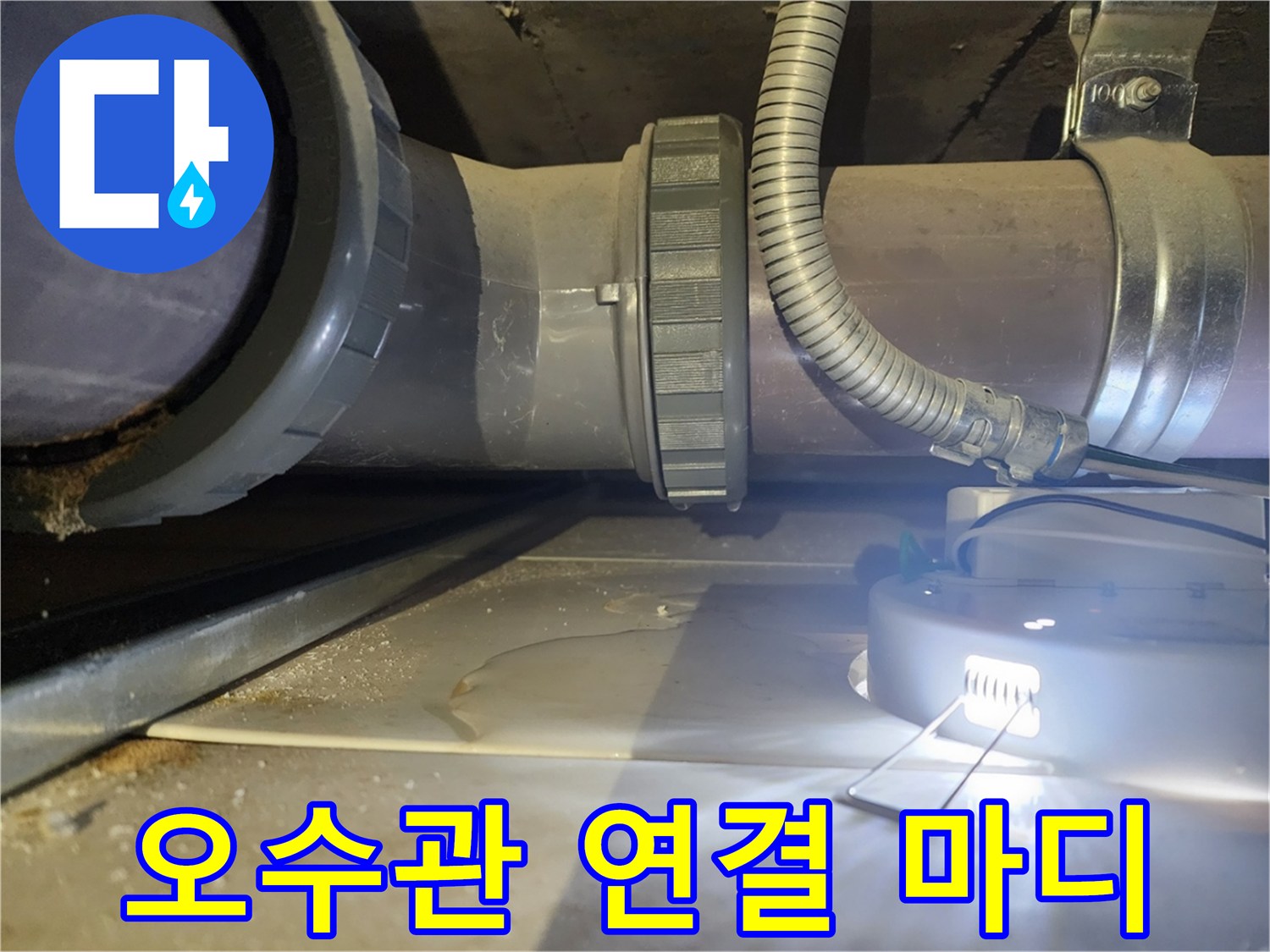 배관-연결-부위의-금속-밴드와-배관-표면