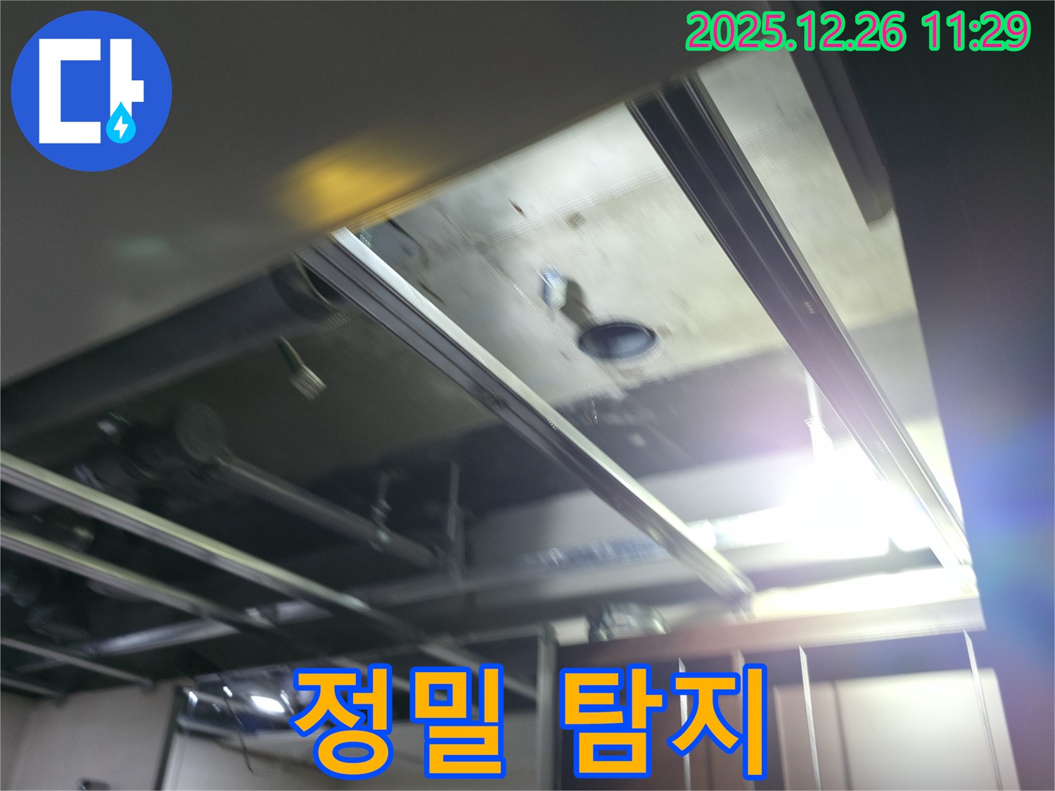 북한산힐스테이트1차 누수 - 천장 속 정밀 탐지 작업 진행