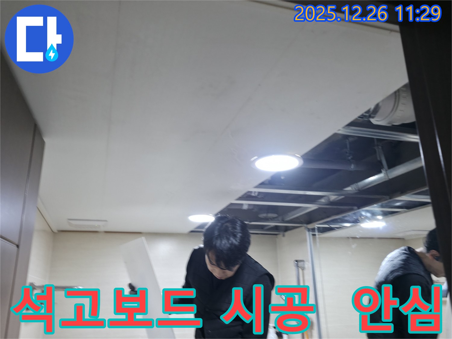 불광동 북한산힐스테이트 아파트 누수 - 완벽한 석고보드 시공으로 천장 누수를 해결하고 안심을 드립니다.