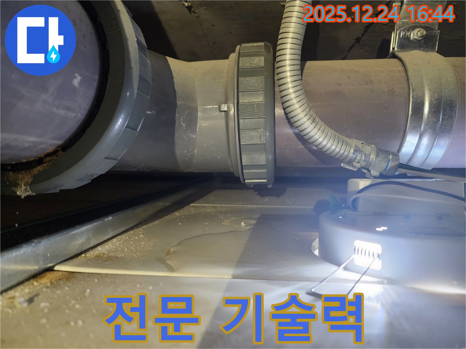 불광동 북한산힐스테이트1차 아파트 누수 - 최고의 기술력으로 누수 문제를 완벽하게 해결합니다.