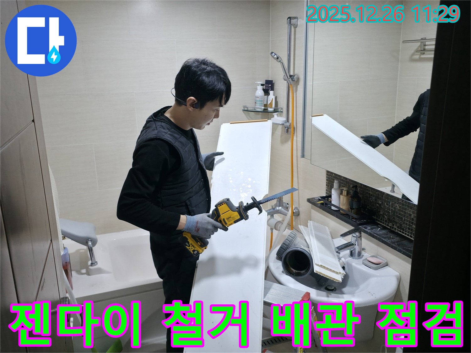 은평구 불광동 북한산힐스테이트1차 아파트 - 젠다이 철거 및 배관 점검 작업 과정 공개