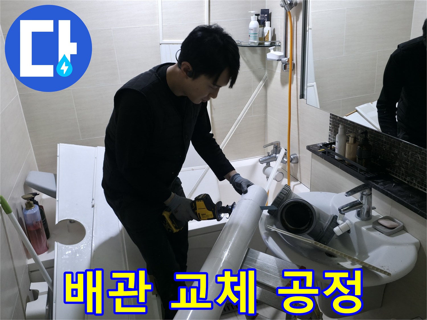 천장-내부-오수-배관-신규-자재-교체-작업