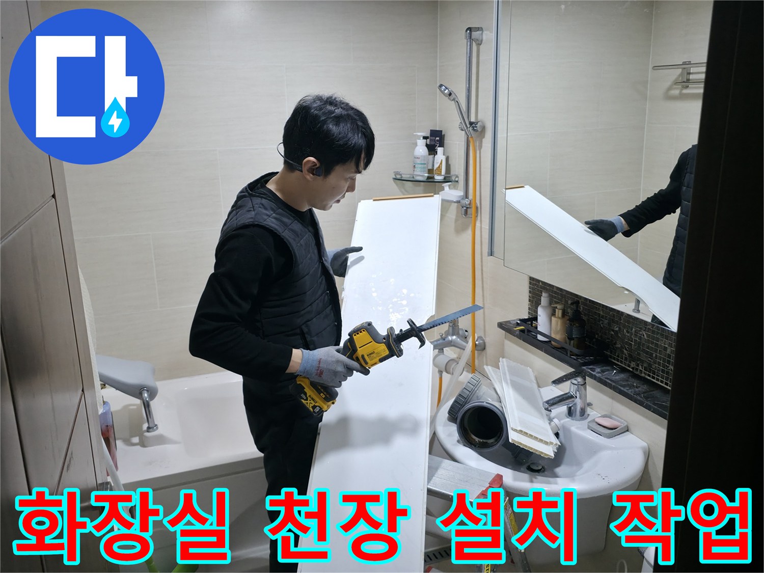 화장실-천장-마감재-설치-중인-엔지니어