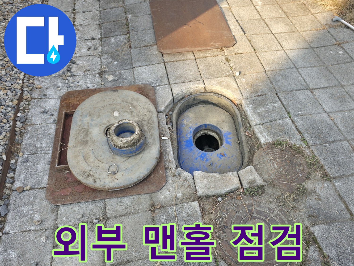 건물 외부-배관 확인을 위해 열어둔 맨홀과 계량기함