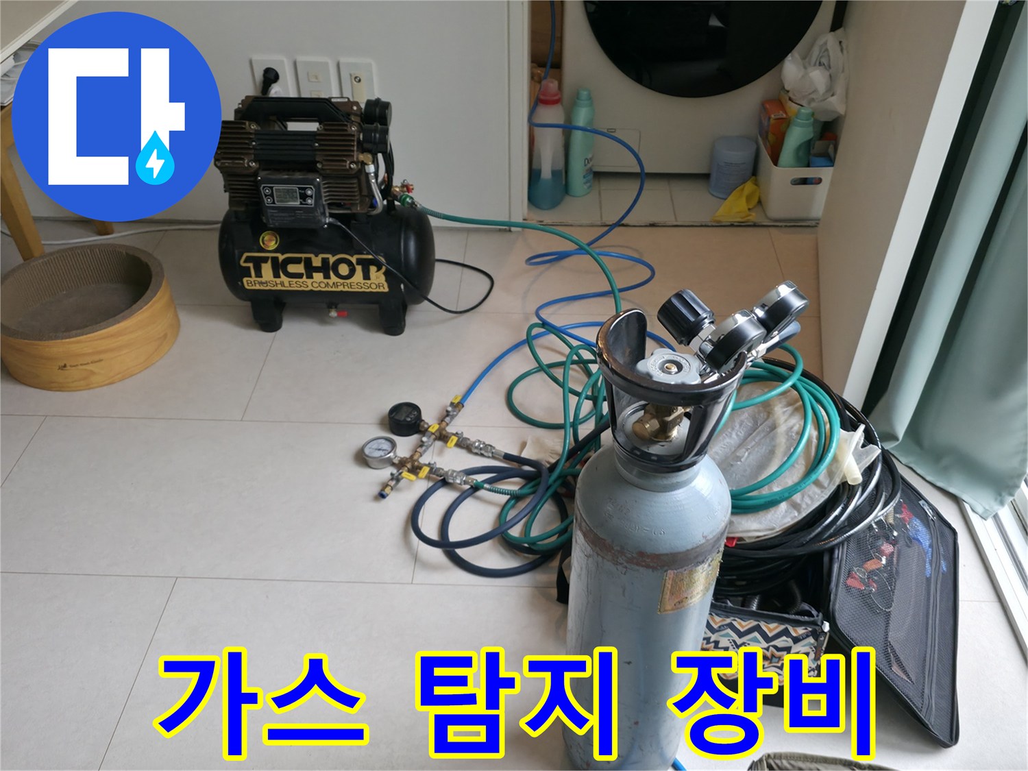 배관 누설 확인을 위한-가스 실린더와-호스 연결