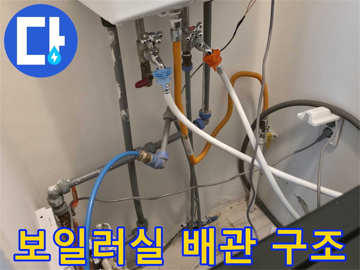 복잡하게-연결된-보일러-급수-배관-모습