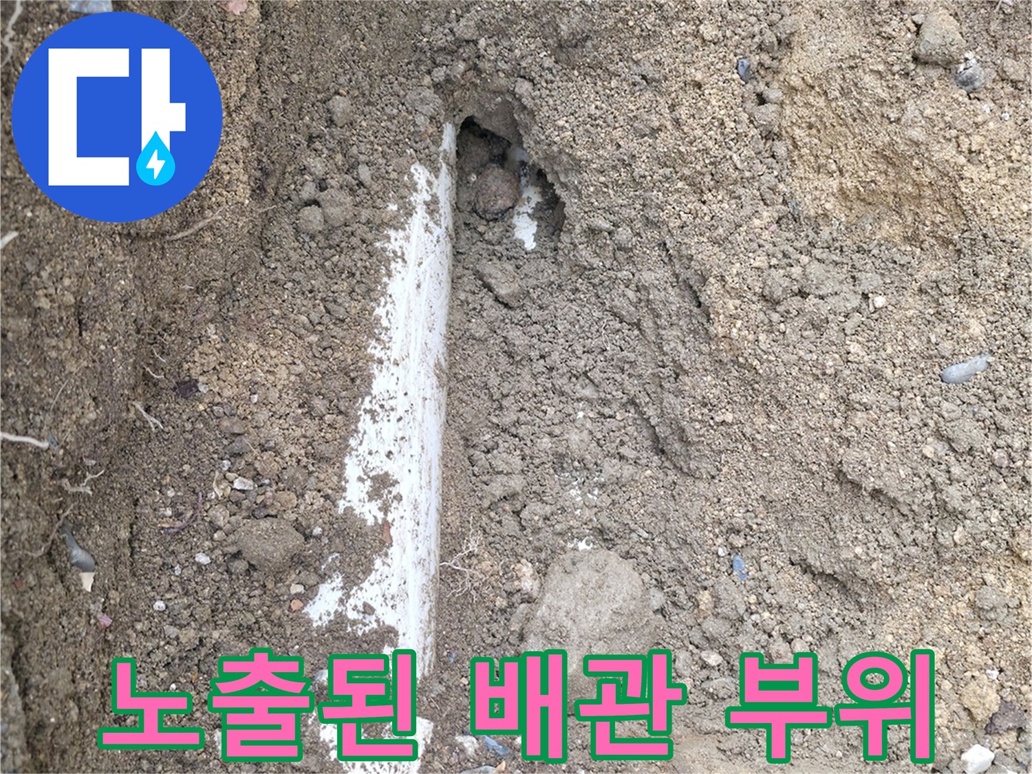 분당 현장-문제 있는 배관 연결 구간