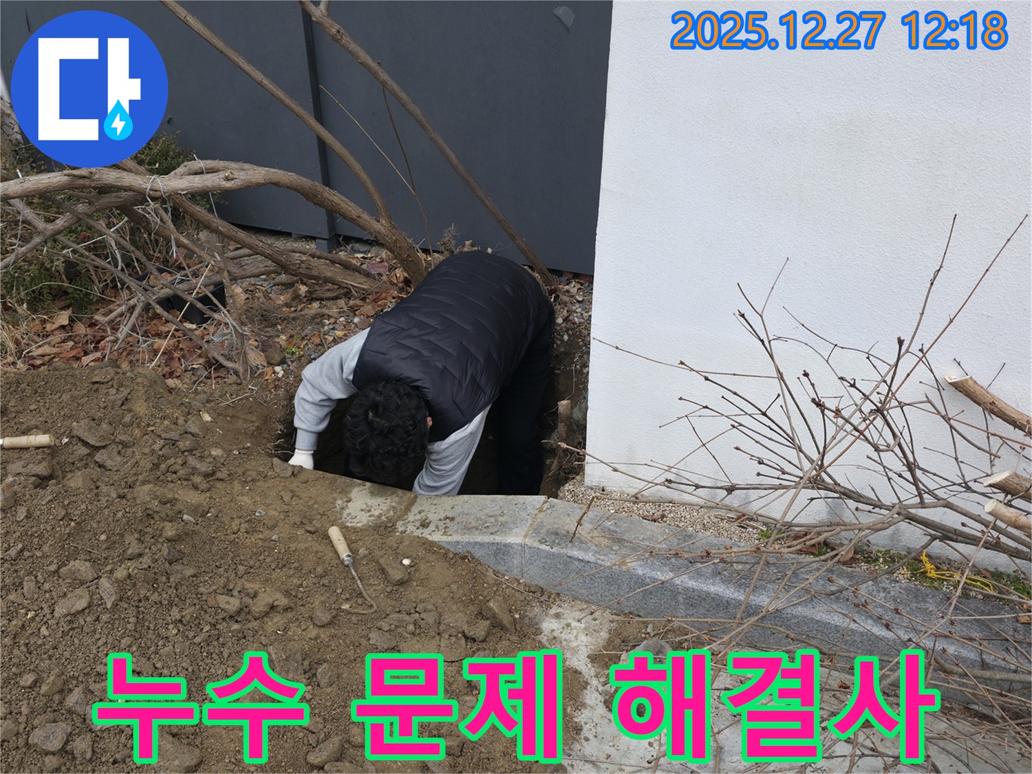 서판교 주택 누수 문제 해결 - 정확한 진단과 완벽한 시공으로 해결.