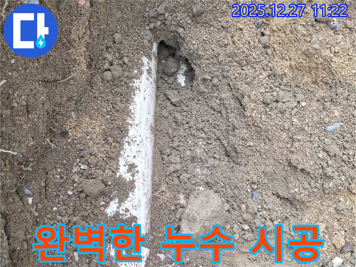 완벽 시공 누수 공사 - 분당구 누수, 완벽한 시공으로 누수 걱정 없이 편안하게