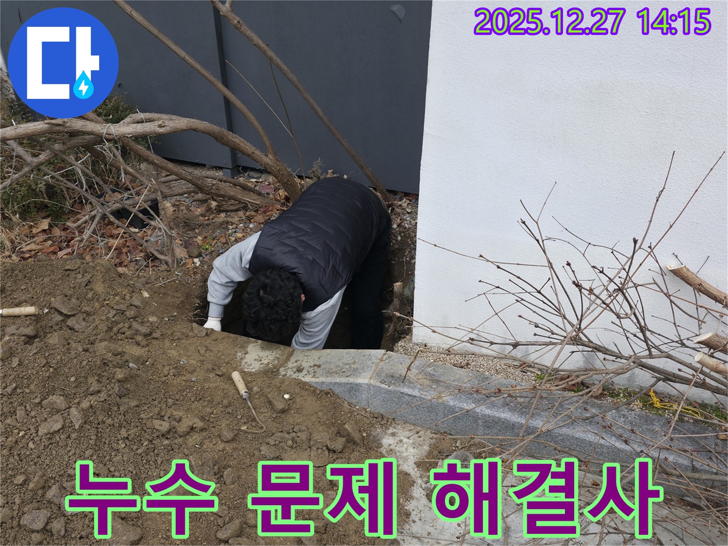 주택 누수 문제 해결사 - 정확한 진단과 완벽한 시공으로 해결.