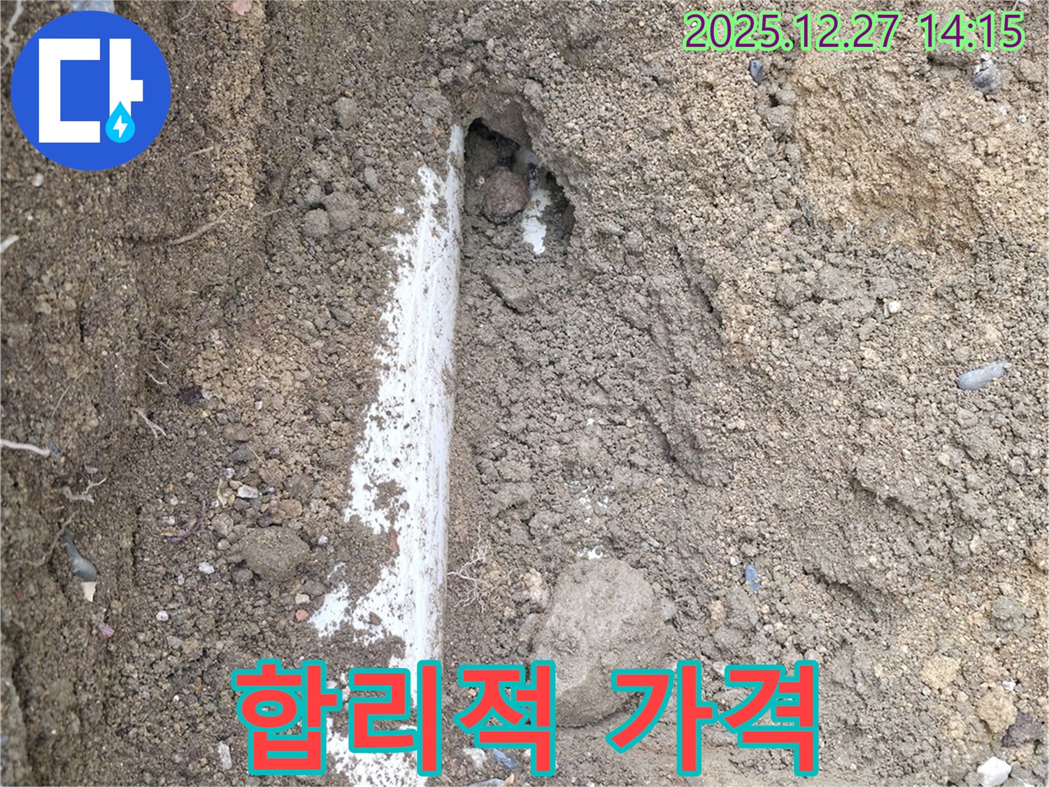 합리적 가격 누수 해결 - 분당 서판교 누수, 합리적인 가격으로 완벽하게 해결