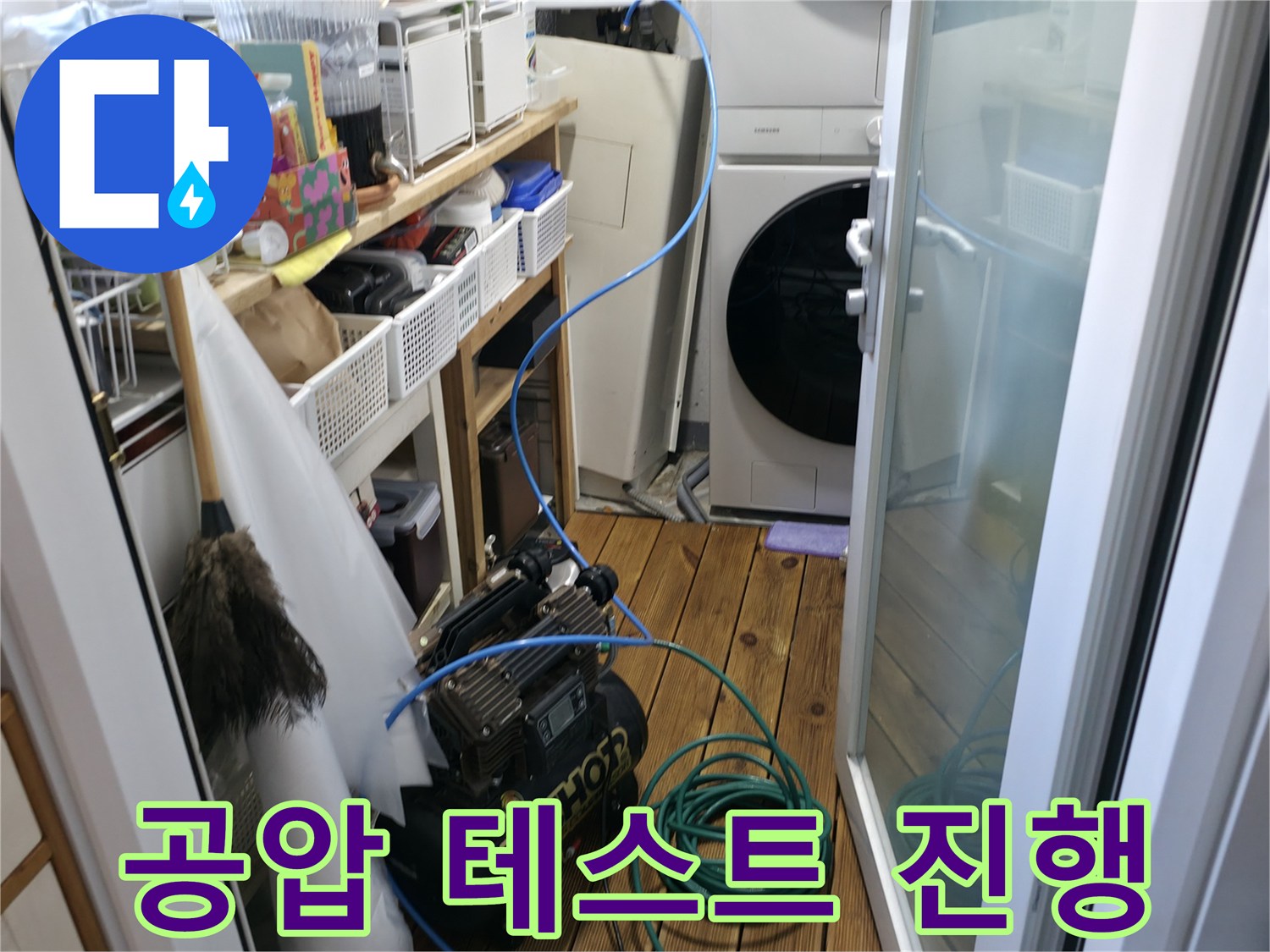 누수 지점 추적을 위해 연결된 압축기와 에어 호스