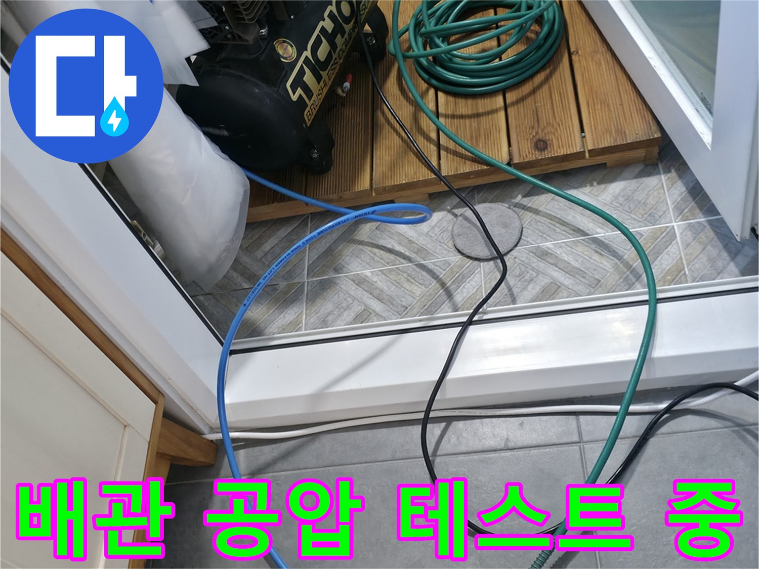 배관-상태를-확인하기-위한-공압-측정-장비-세팅