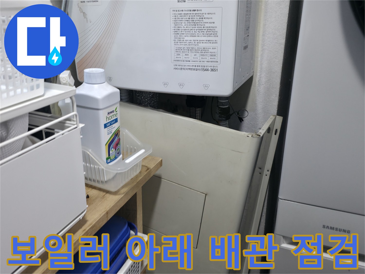 보일러 하단-배관 연결 부위-정밀 확인