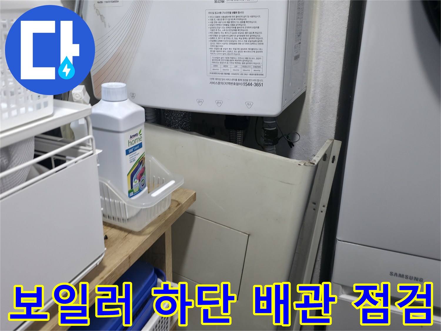보일러-하부-배관-연결-상태-점검-중