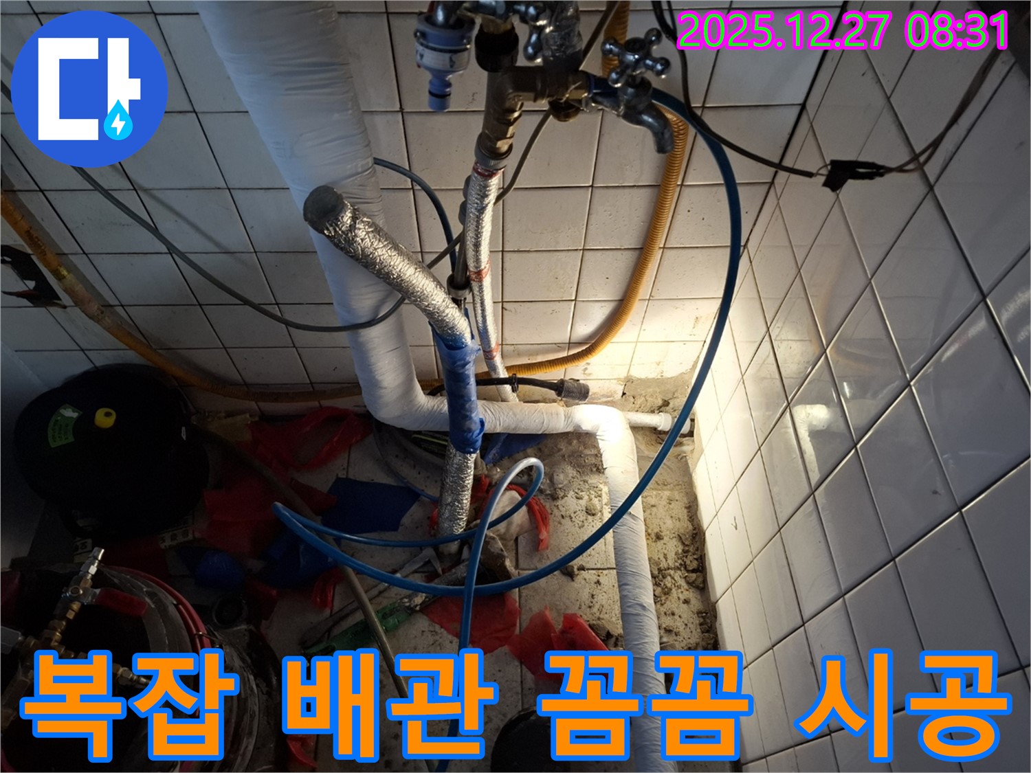 송파구 삼전동 누수 - 복잡한 배관도 꼼꼼한 시공으로 완벽하게 해결하는 과정