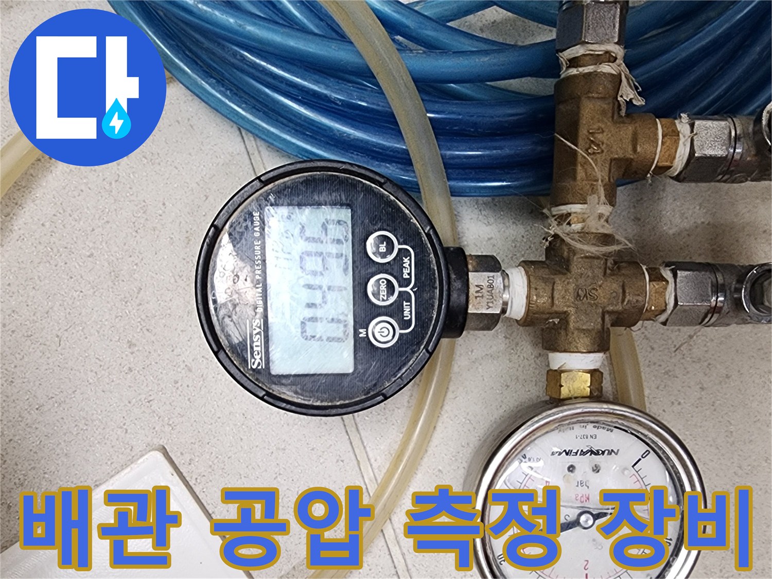 공압-테스트를-위해-연결된-디지털-압력계와-배관