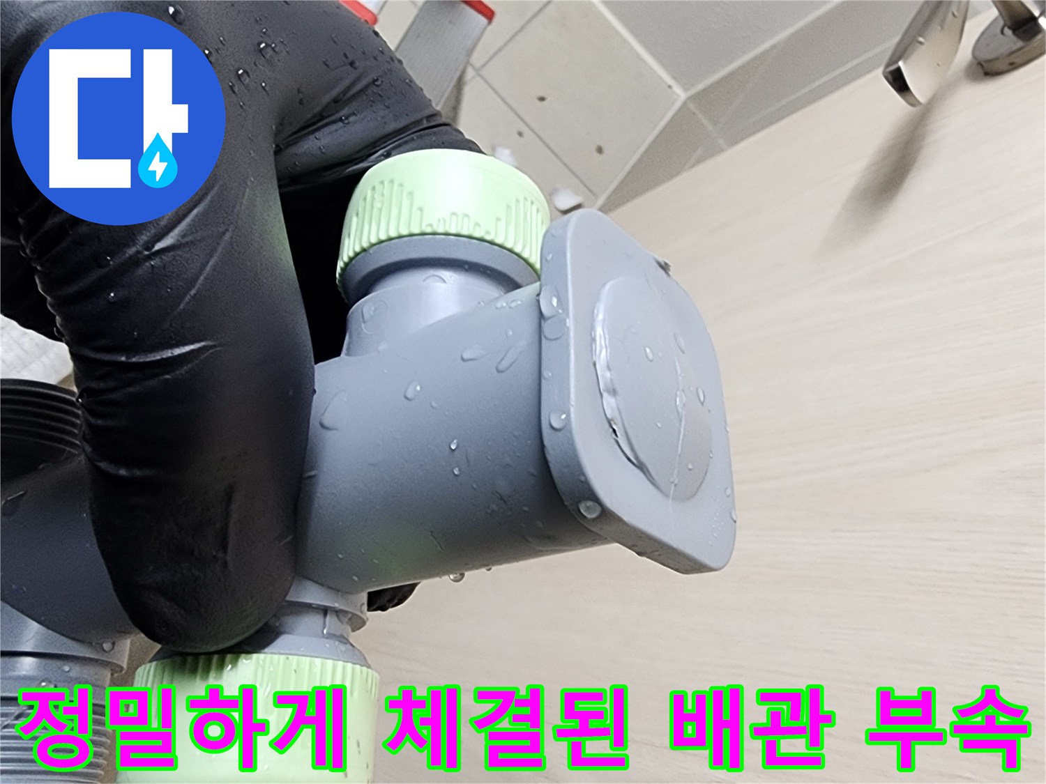 교체-완료된-새로운-배관-연결-부위