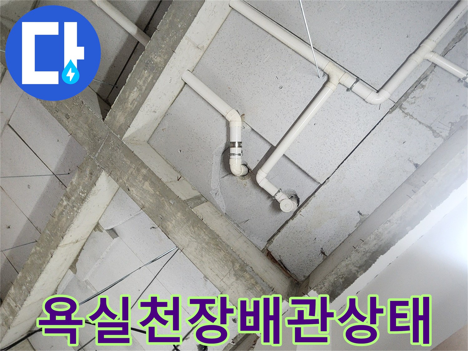 노원구-상계동-욕실-천장-내부-배관-점검-모습