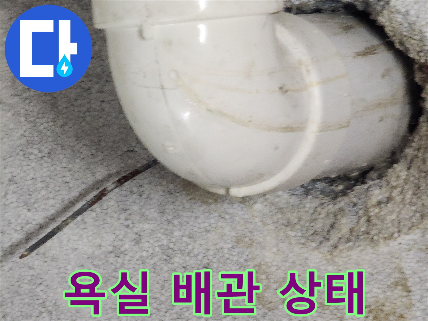 노원구-상계동-욕실-천장-매립-배관-점검-현장