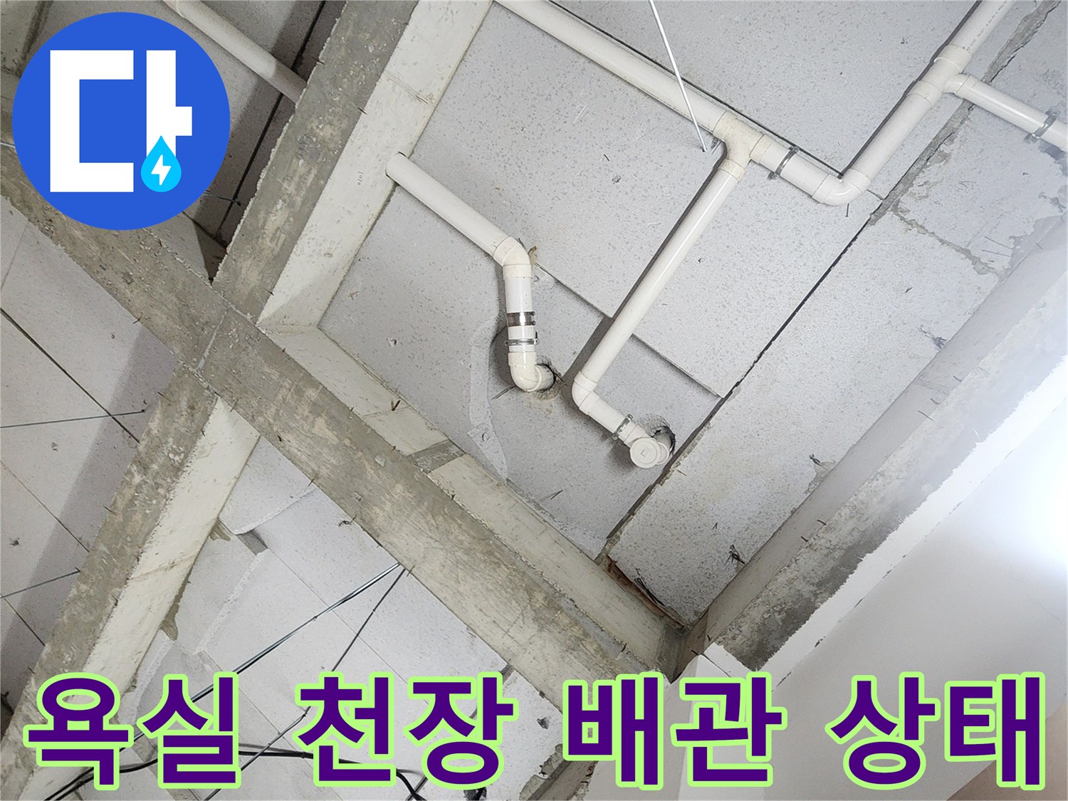노출된 흰색 배관과-천장 구조물의 내부 모습입니다.