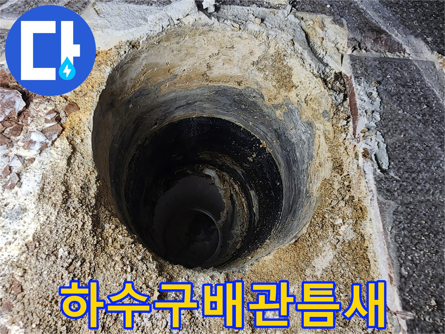 누수가 발생한-배관 내부와 주변부의 상태입니다.