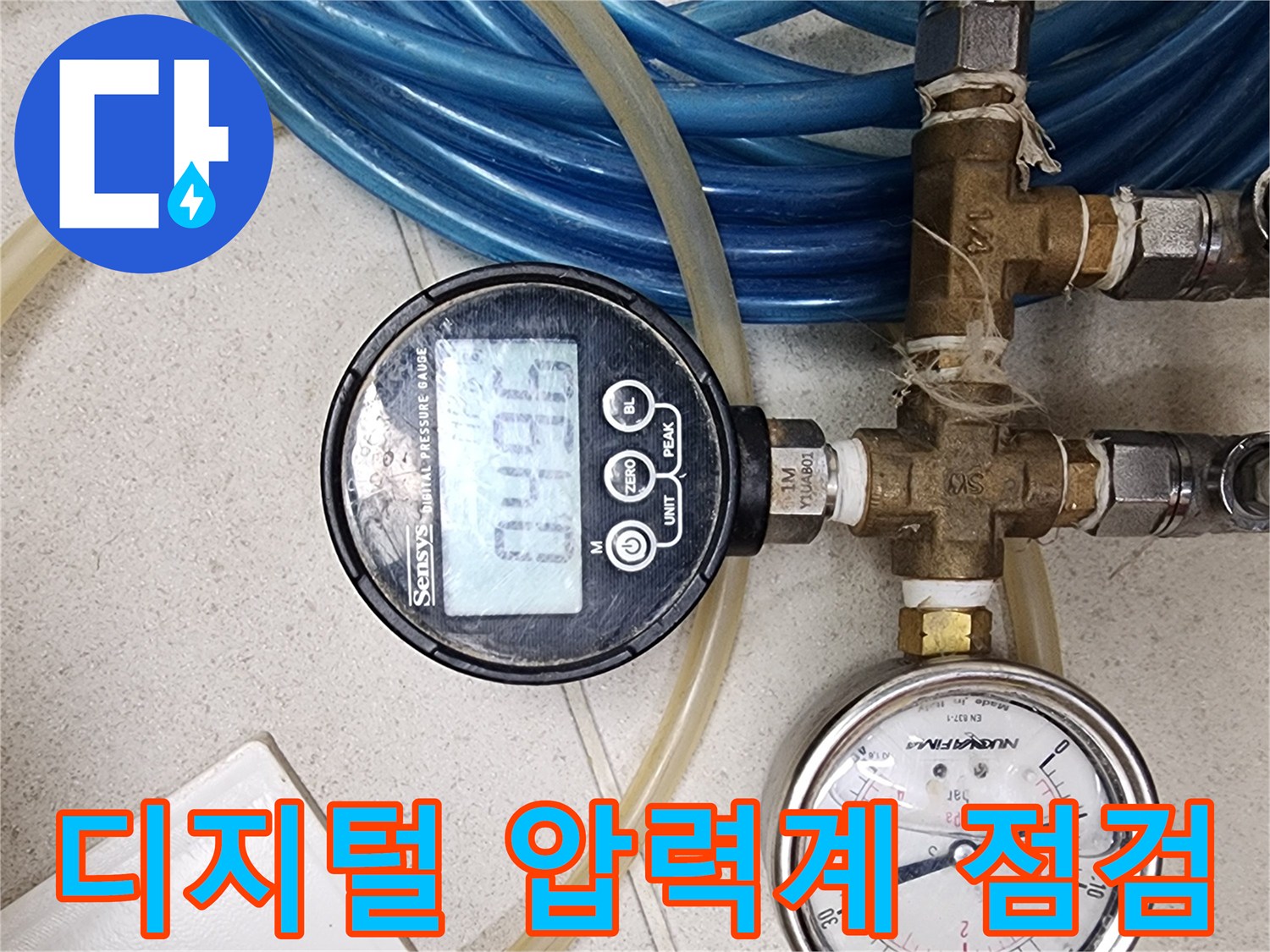 디지털-압력계를-사용한-배관-기밀-테스트-현장
