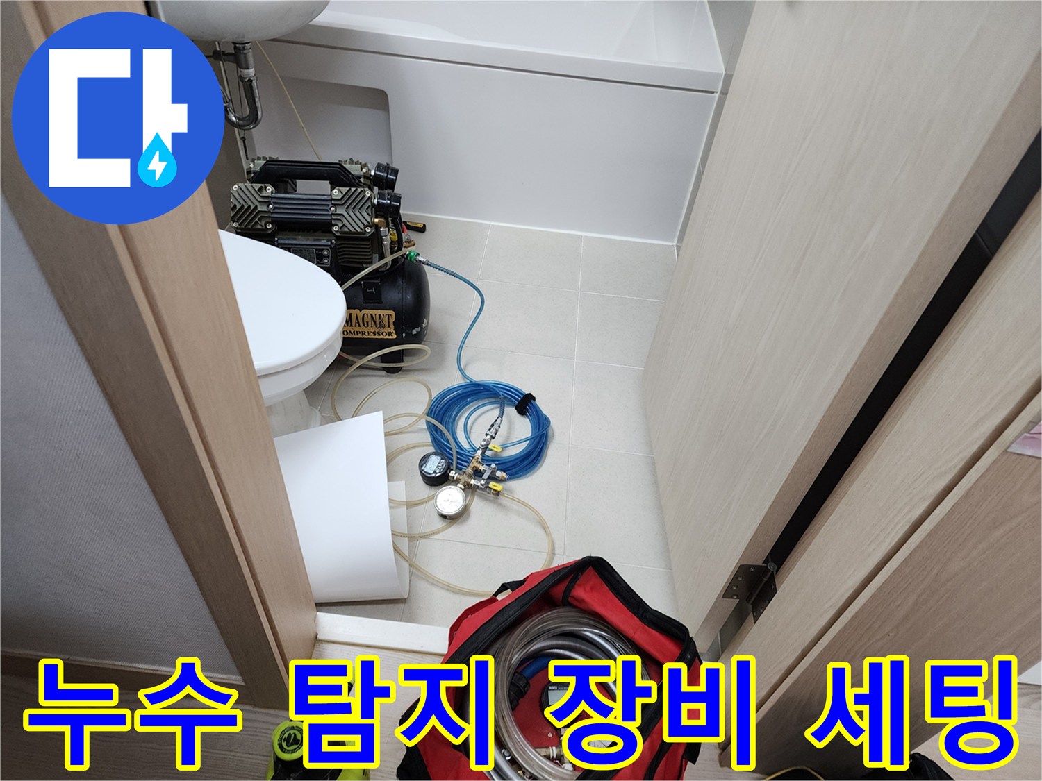 변기 주변에 배치된-공압 테스트용-배관 장비들