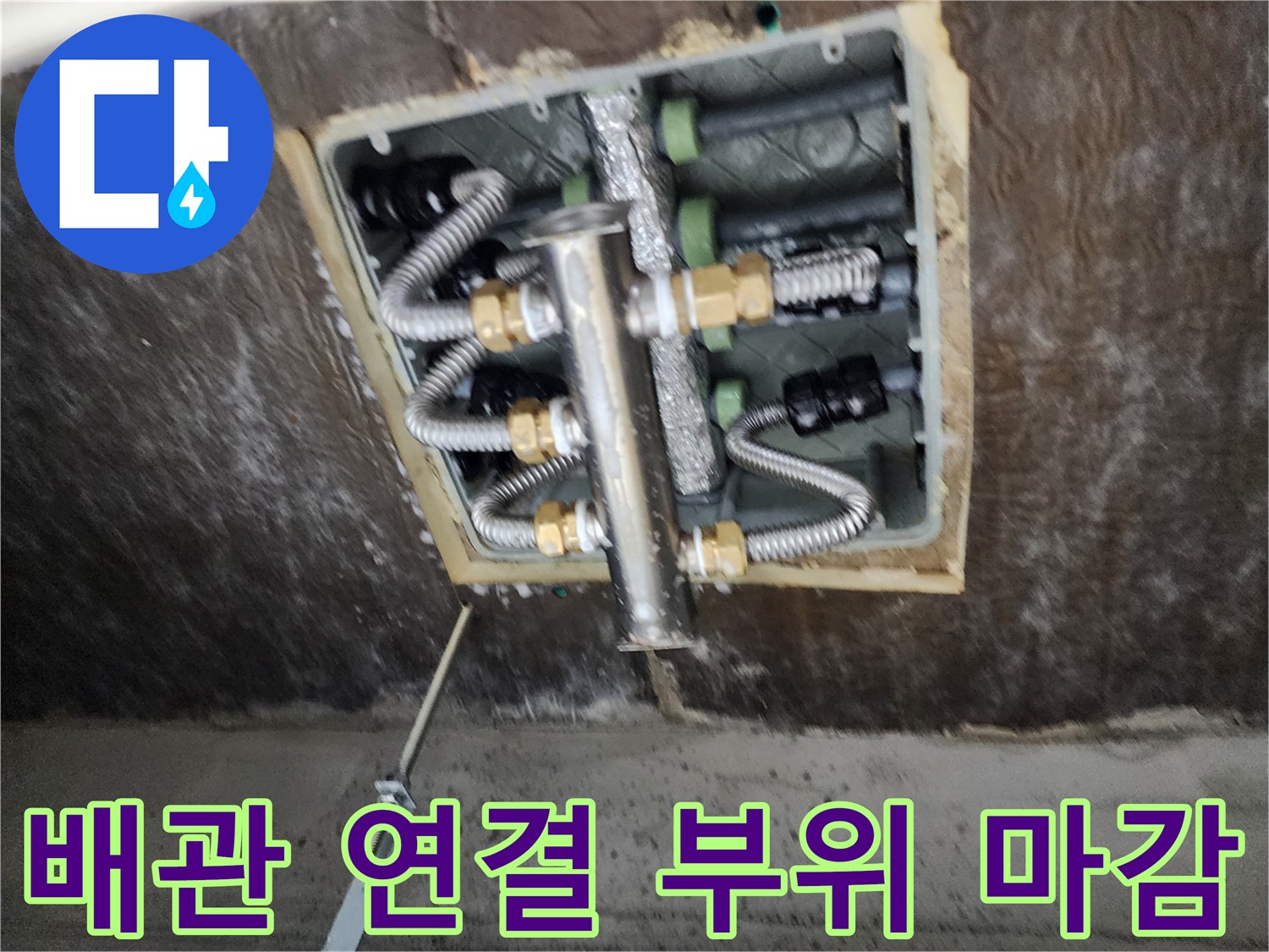 분배기 밸브와 배관이 연결된 스테인리스 시공 모습