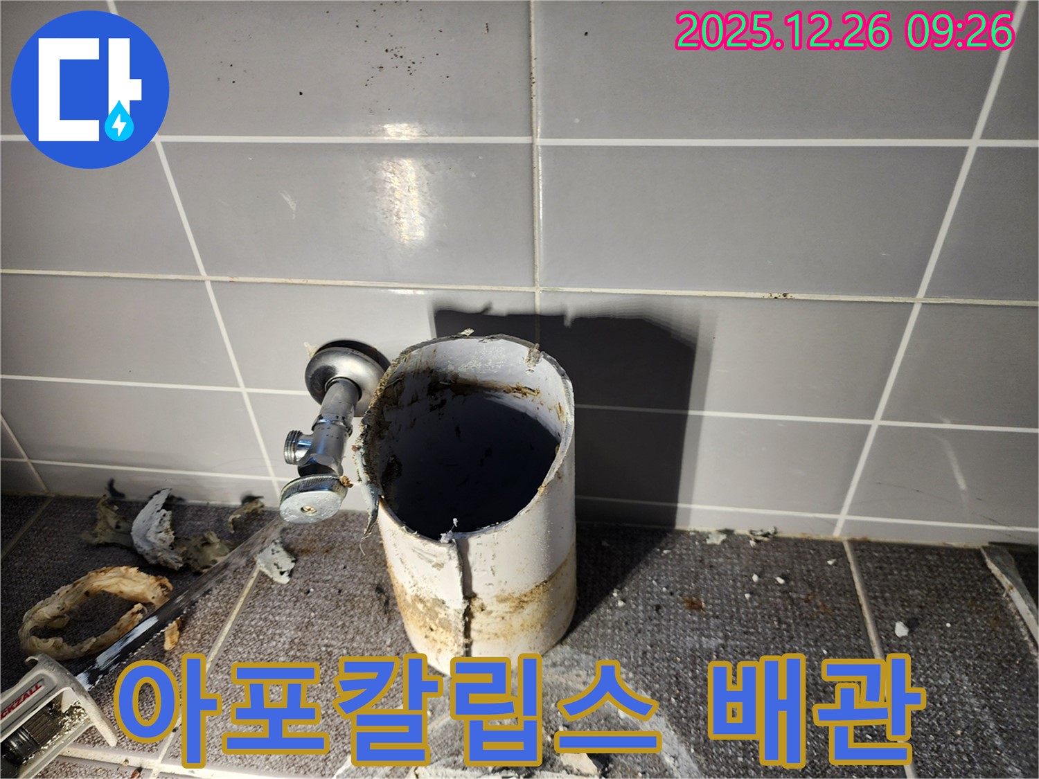 상계1동 누수 - 아포칼립스, 말을 잇지 못해