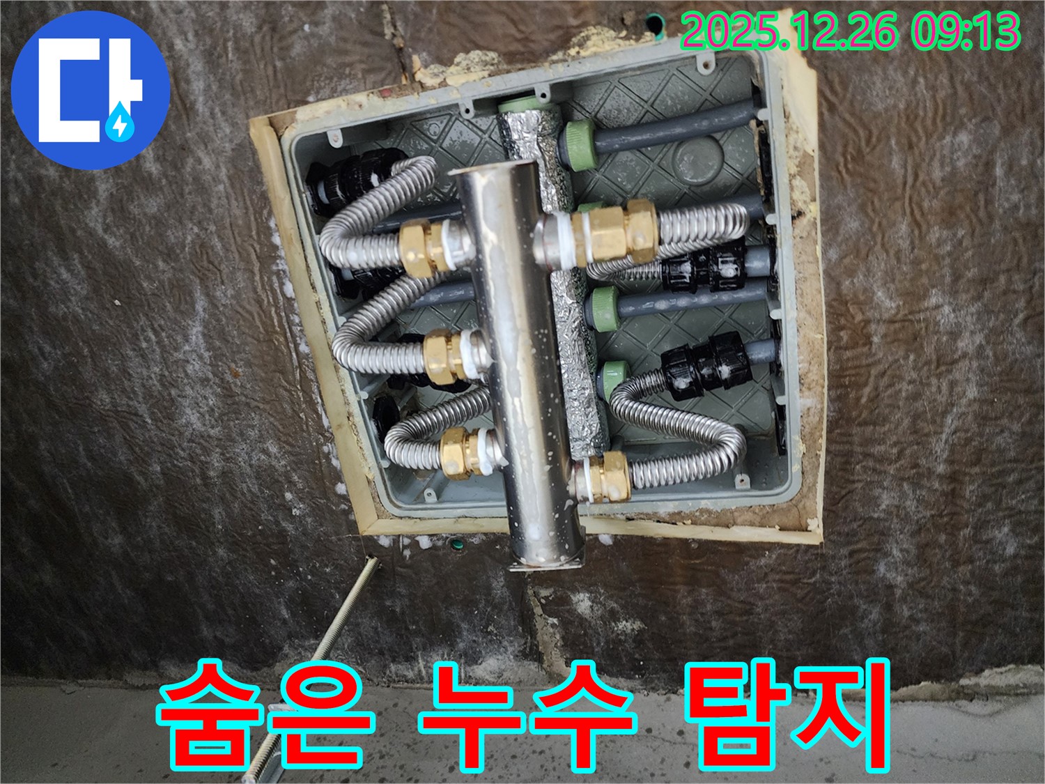 상계1동 누수 - 첨단 장비로 숨은 누수 완벽 탐지!