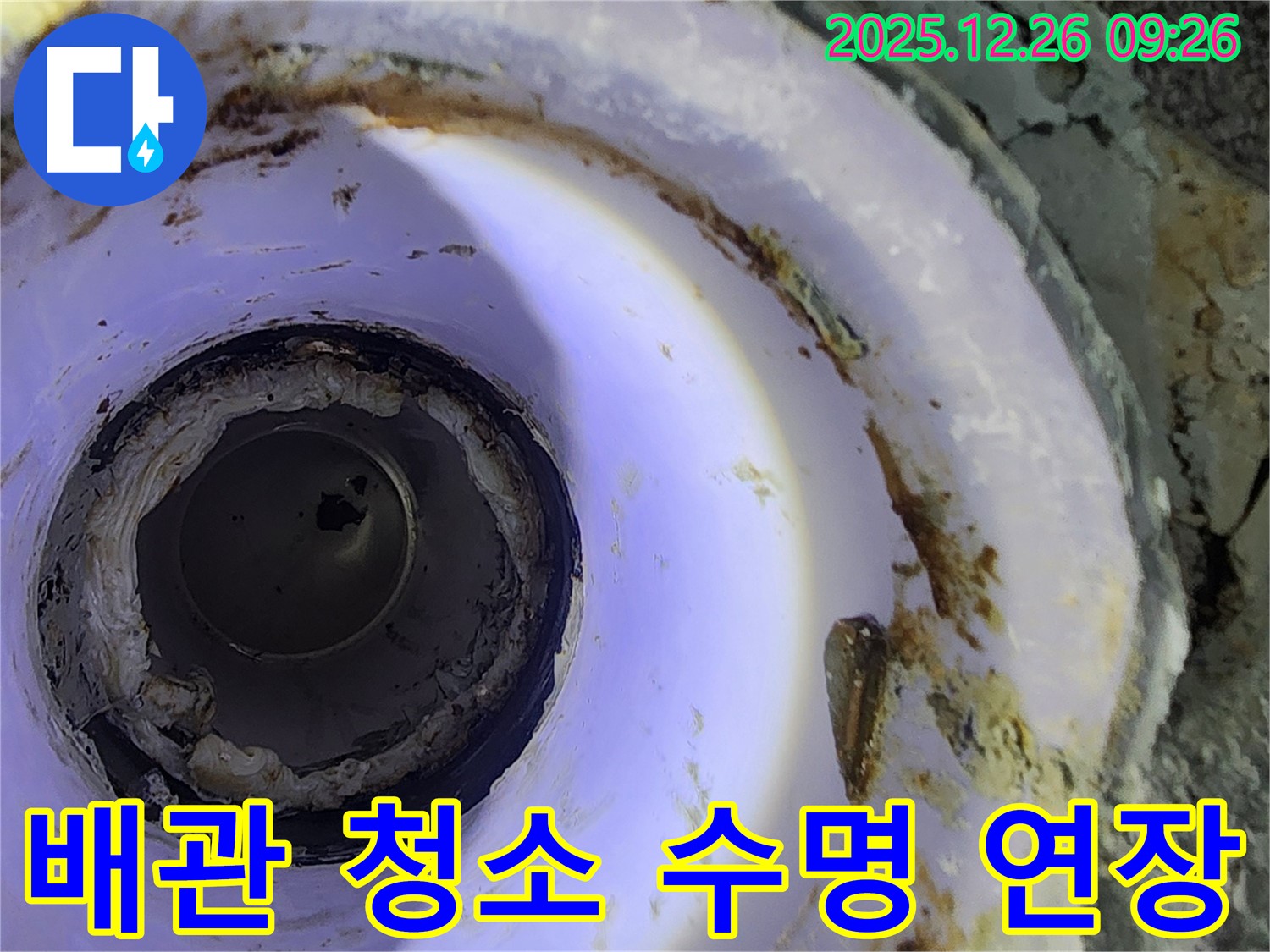 상계1동 배관 청소 - 깨끗하게 관리하여 수명 연장