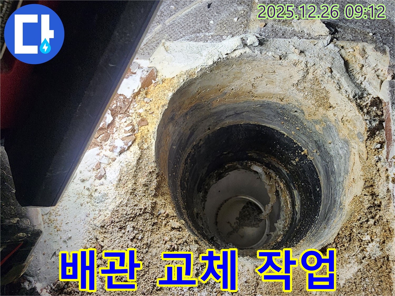 상계동 누수 공사 - 오래된 배관 교체 작업으로 누수 해결