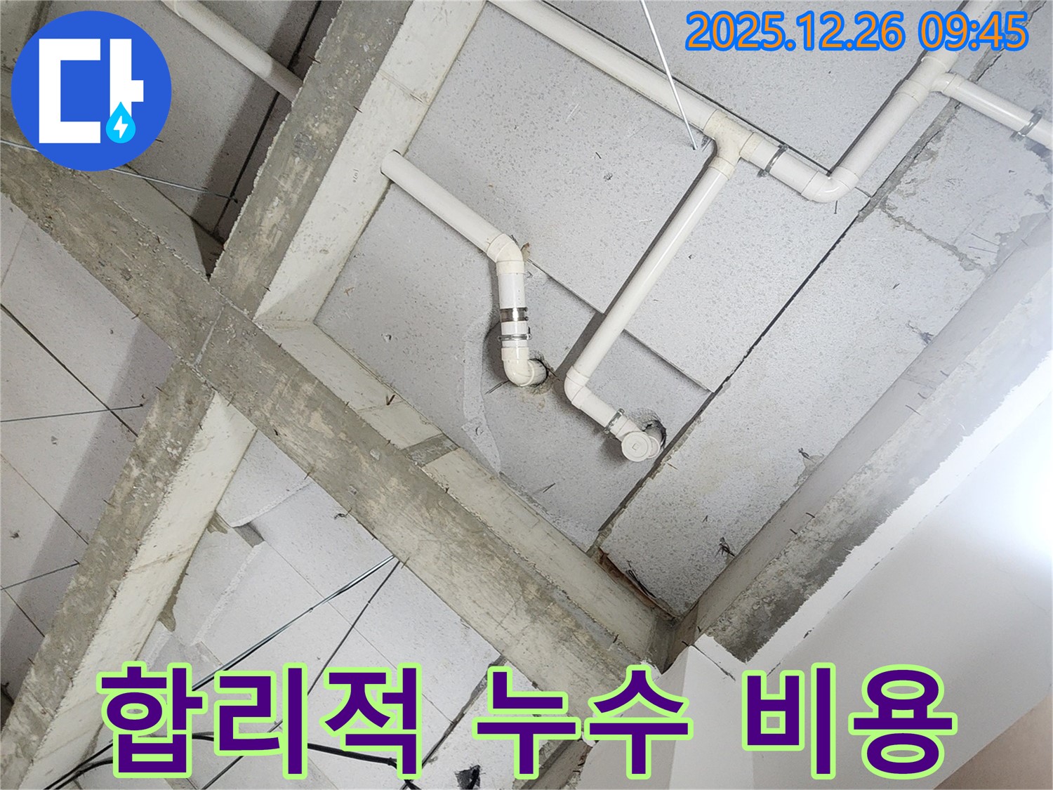 상계동 누수 - 노원구 누수 업체, 합리적인 비용으로 누수 문제 해결