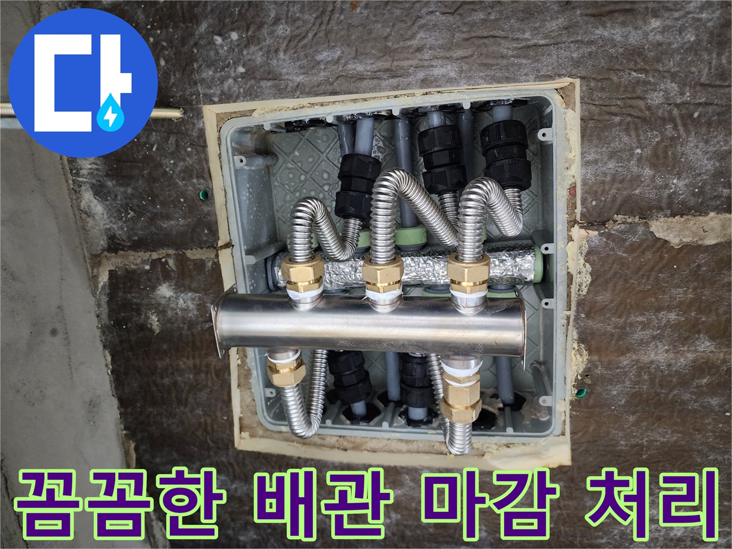 새로운-배관-연결-부위의-정교한-마감-상태