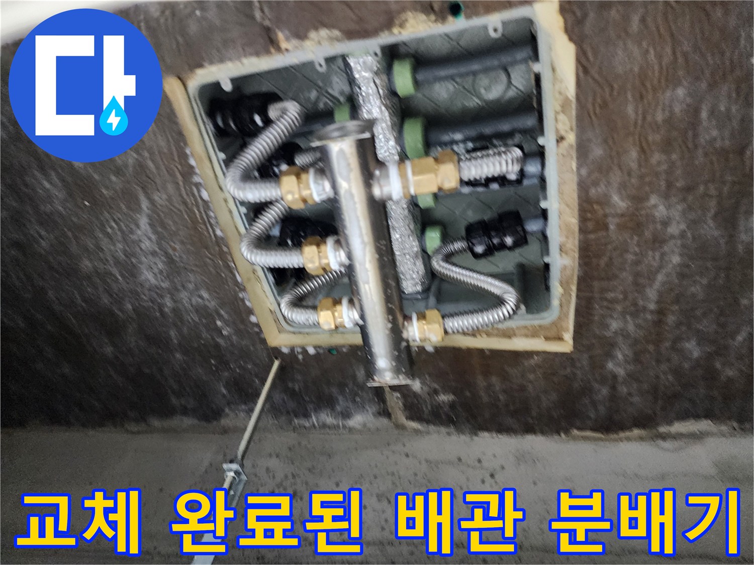새로운 스테인리스 분배기와 보온재가 설치된 천장 내부
