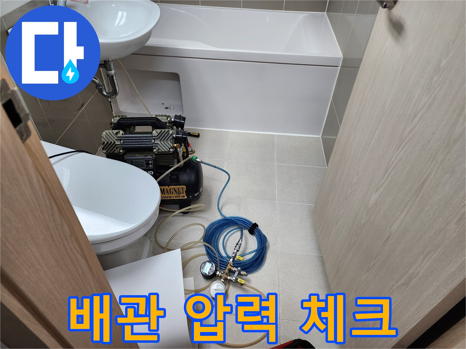 세면대 하부 배관에-연결된 공압 테스트 라인
