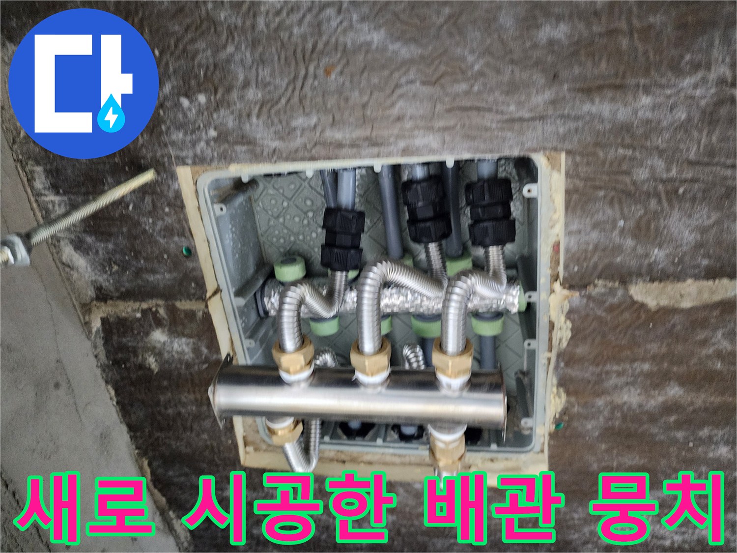 스테인리스 분배기와 연결된 보온 처리된 배관들