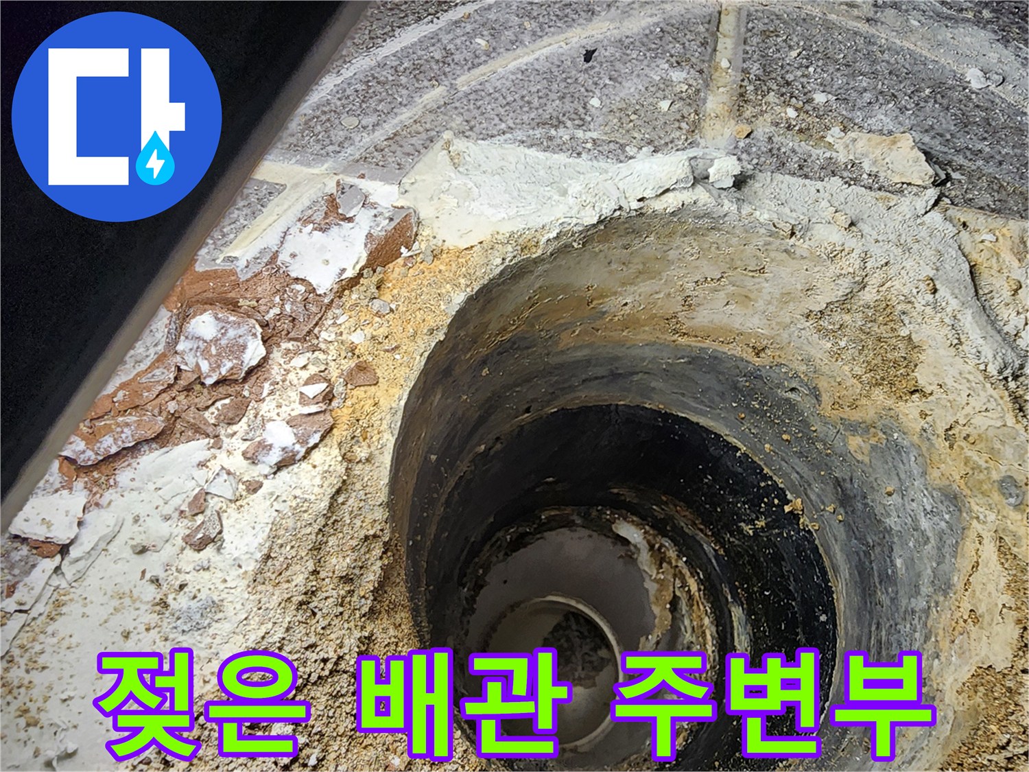 습기가 가득한 하수구 배관과 파손된 바닥재