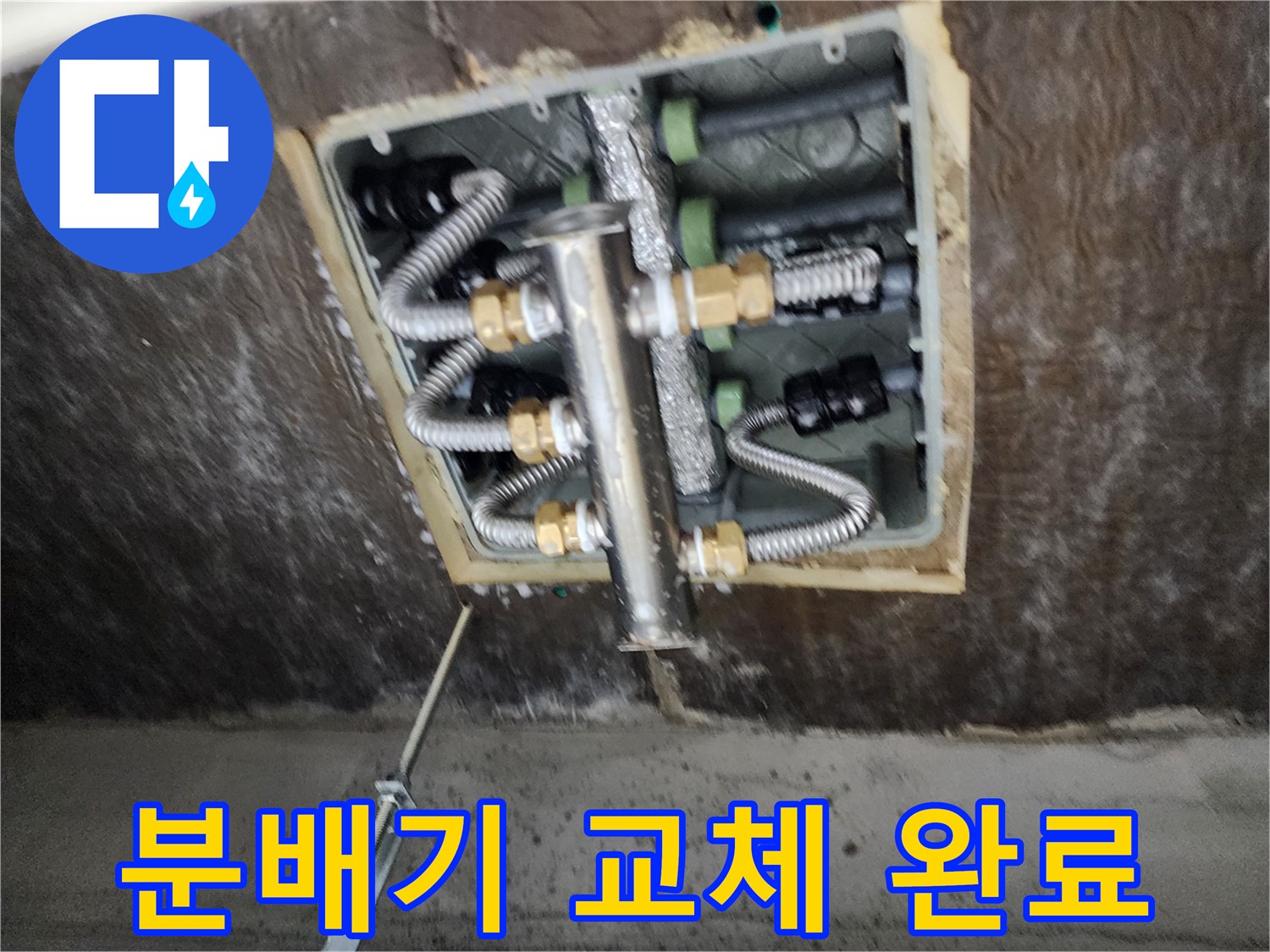 욕실 내부 천장-새로운 스테인리스 분배기와 보온 마감 상태