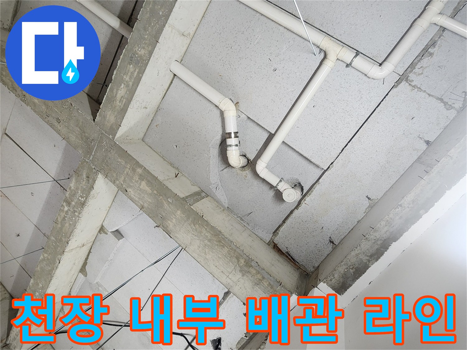 욕실 천장 점검-배관 연결 부위의 상태 확인 사진