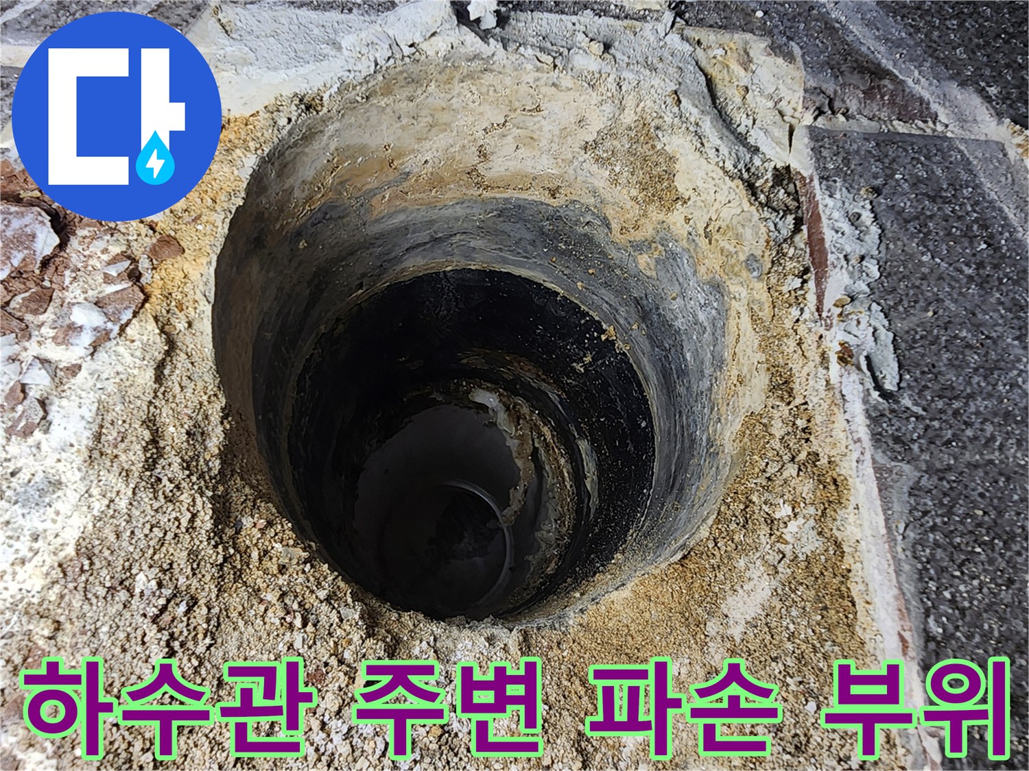 욕실 하수구 배관 주변의 방수층이 깨져있는 모습입니다.