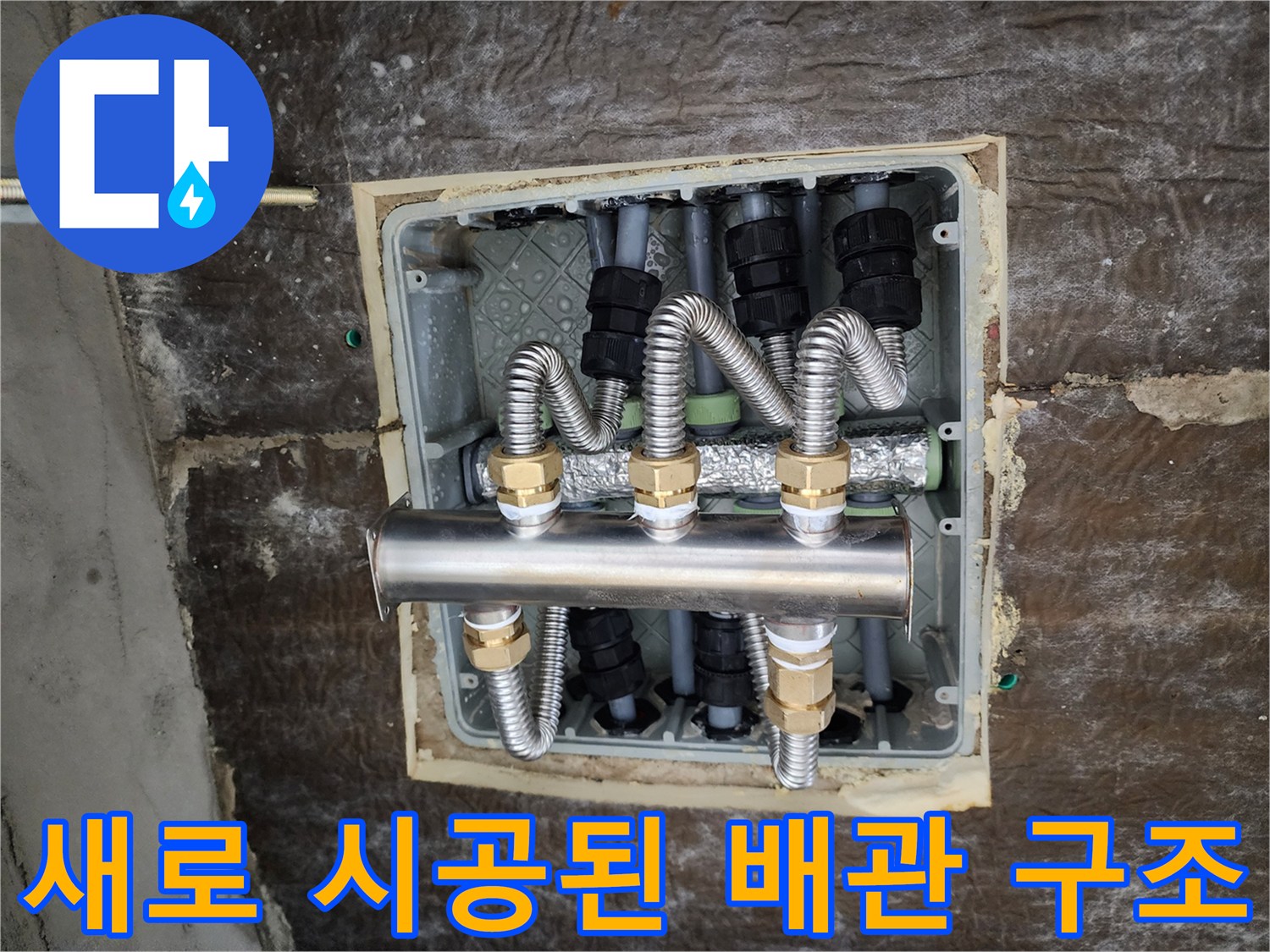 정돈된-상태로-재설치된-스테인리스-분배기-내부
