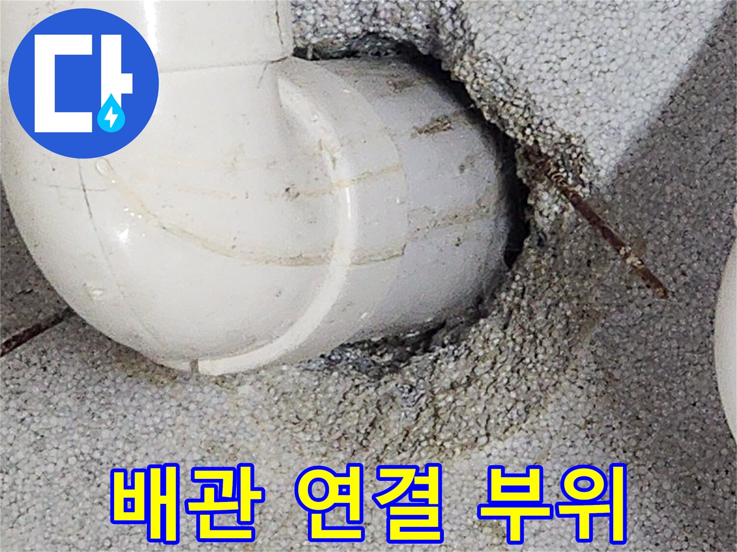 천장-내부-배관-연결-지점의-누수-흔적