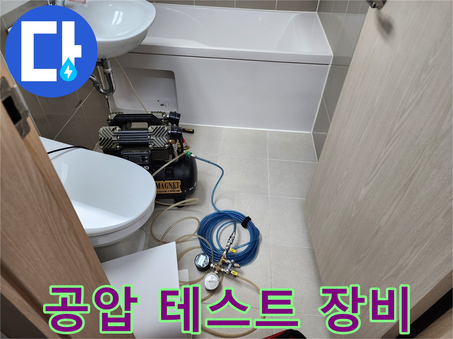 현장에 설치된-배관 압력 측정용 콤프레샤와 호스