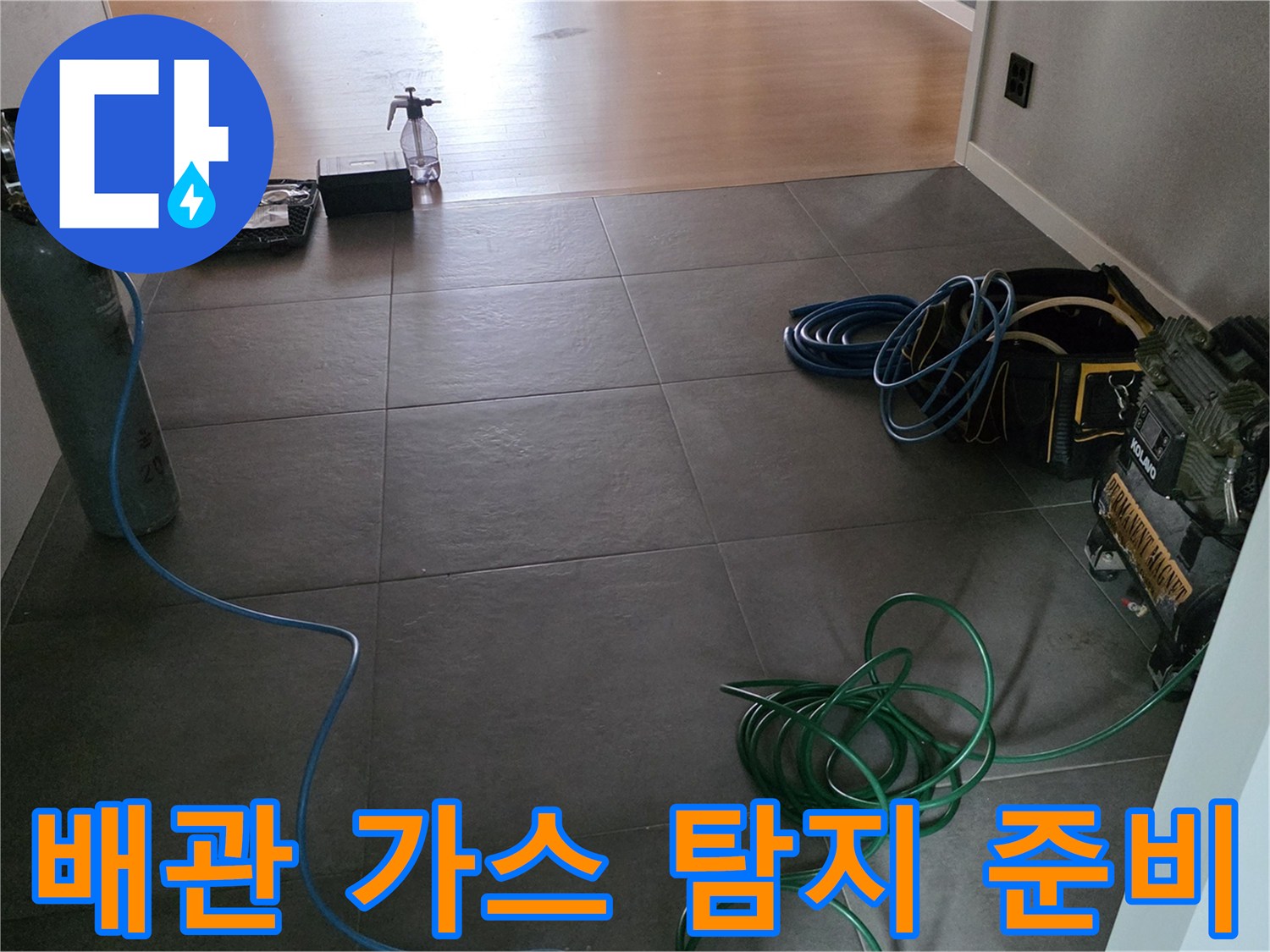 가스 주입용 용기와 압력 체크를 위한 측정 장비의 모습