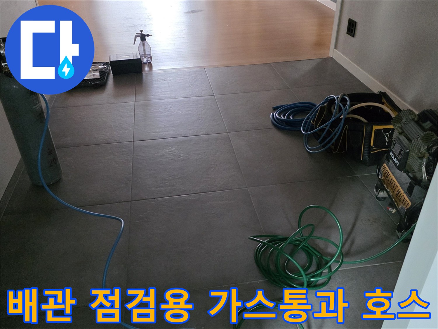 가스 탐지용 실린더와 연결된 파란색 압력 호스